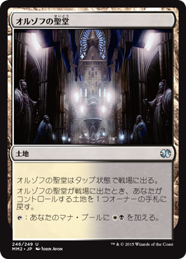 【JPN】【Foil】《オルゾフの聖堂/Orzhov Basilica》[MM2]