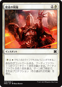 【JPN】《使徒の祝福/Apostle's Blessing》[MM2]
