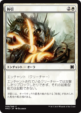 【JPN】【Foil】《拘引/Arrest》[MM2]