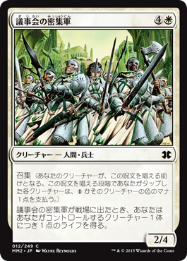 【JPN】【Foil】《議事会の密集軍/Conclave Phalanx》[MM2]