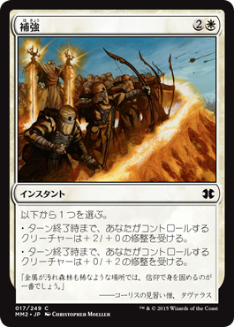 【JPN】【Foil】《補強/Fortify》[MM2]