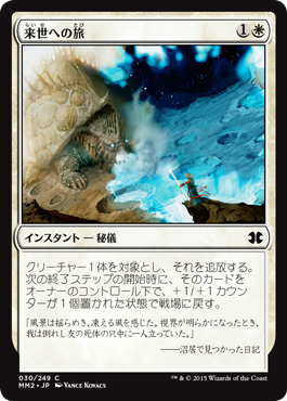 【JPN】【Foil】《来世への旅/Otherworldly Journey》[MM2]