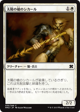 【JPN】【Foil】《太陽の槍のシカール/Sunspear Shikari》[MM2]