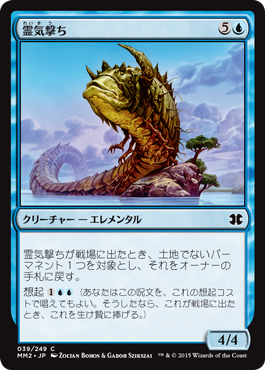 【JPN】【Foil】《霊気撃ち/Aethersnipe》[MM2]