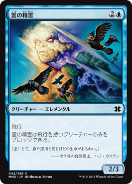 【JPN】【Foil】《雲の精霊/Cloud Elemental》[MM2]