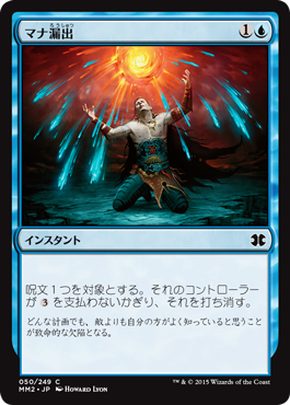 【JPN】【Foil】《マナ漏出/Mana Leak》[MM2]