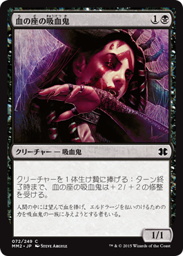 【JPN】【Foil】《血の座の吸血鬼/Bloodthrone Vampire》[MM2]