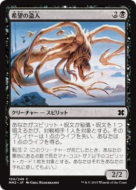 【JPN】【Foil】《希望の盗人/Thief of Hope》[MM2]