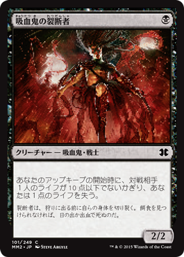 【JPN】【Foil】《吸血鬼の裂断者/Vampire Lacerator》[MM2]