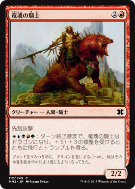 【JPN】【Foil】《竜魂の騎士/Dragonsoul Knight》[MM2]