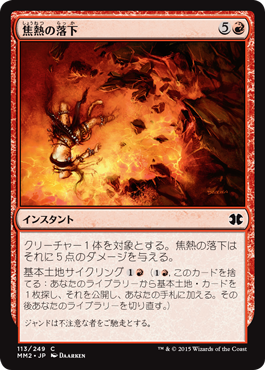 【JPN】【Foil】《焦熱の落下/Fiery Fall》[MM2]