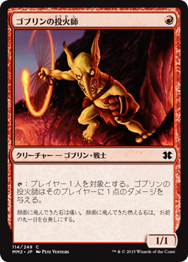 【JPN】【Foil】《ゴブリンの投火師/Goblin Fireslinger》[MM2]