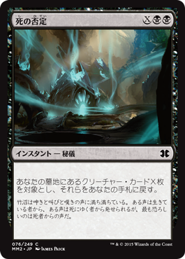 【JPN】【Foil】《死の否定/Death Denied》[MM2]