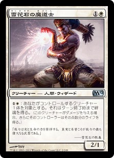 【JPN】《雪花石の魔道士/Alabaster Mage》[M12]