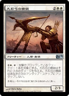 【JPN】《大石弓の精鋭/Arbalest Elite》[M12]
