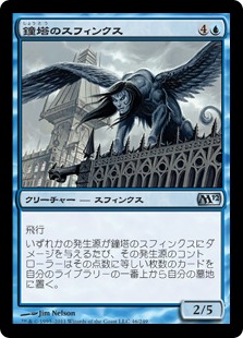 【JPN】《鐘塔のスフィンクス/Belltower Sphinx》[M12]