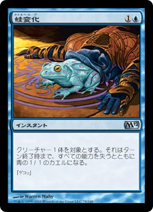 【JPN】《蛙変化/Turn to Frog》[M12]