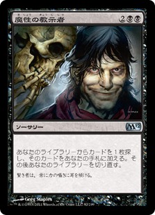 【JPN】《魔性の教示者/Diabolic Tutor》[M12]