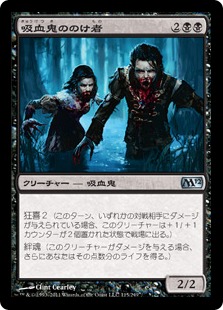【JPN】《吸血鬼ののけ者/Vampire Outcasts》[M12]