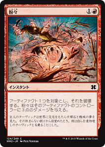 【JPN】《粉々/Smash to Smithereens》[MM2]