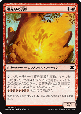 【JPN】【Foil】《魂光りの炎族/Soulbright Flamekin》[MM2]