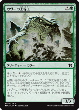 【JPN】【Foil】《カヴーの上等王/Kavu Primarch》[MM2]