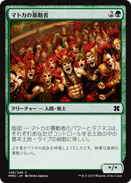 【JPN】【Foil】《マトカの暴動者/Matca Rioters》[MM2]
