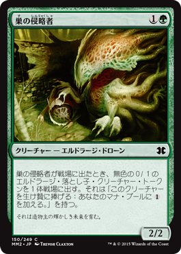 【JPN】《巣の侵略者/Nest Invader》[MM2]