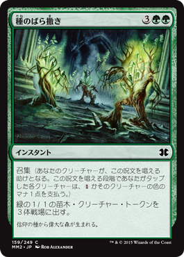 【JPN】【Foil】《種のばら撒き/Scatter the Seeds》[MM2]