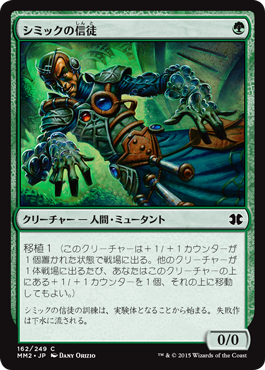 【JPN】【Foil】《シミックの信徒/Simic Initiate》[MM2]