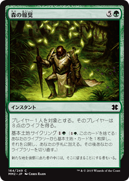 【JPN】【Foil】《森の報奨/Sylvan Bounty》[MM2]