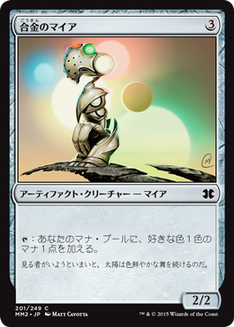 【JPN】【Foil】《合金のマイア/Alloy Myr》[MM2]