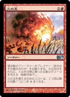 【JPN】《火の玉/Fireball》[M12]