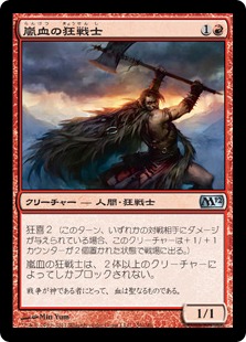 【JPN】《嵐血の狂戦士/Stormblood Berserker》[M12]