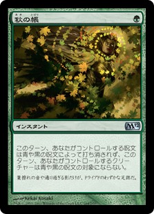 【JPN】《秋の帳/Autumn's Veil》[M12]