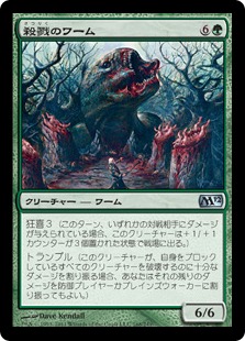 【JPN】《殺戮のワーム/Carnage Wurm》[M12]