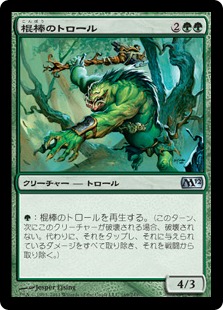 【JPN】《棍棒のトロール/Cudgel Troll》[M12]