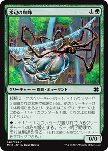 【JPN】【Foil】《水辺の蜘蛛/Aquastrand Spider》[MM2]