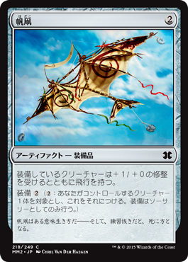 【JPN】【Foil】《帆凧/Kitesail》[MM2]