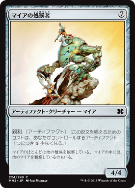 【JPN】《マイアの処罰者/Myr Enforcer》[MM2]