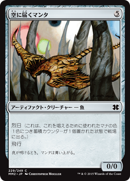 【JPN】【Foil】《空に届くマンタ/Skyreach Manta》[MM2]