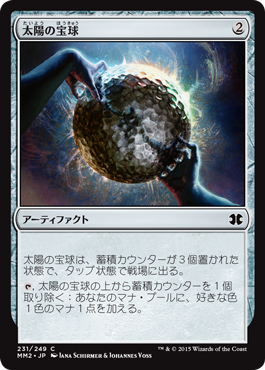 【JPN】【Foil】《太陽の宝球/Sphere of the Suns》[MM2]