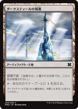 【JPN】《ダークスティールの城塞/Darksteel Citadel》[MM2]