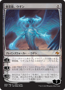 【JPN】《精霊龍、ウギン/Ugin, the Spirit Dragon》[ウギンの運命]