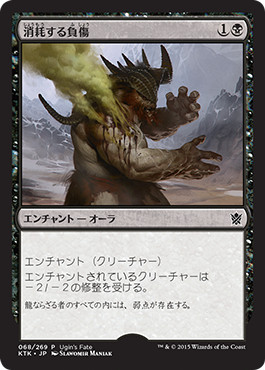 【JPN】《消耗する負傷/Debilitating Injury》[ウギンの運命]