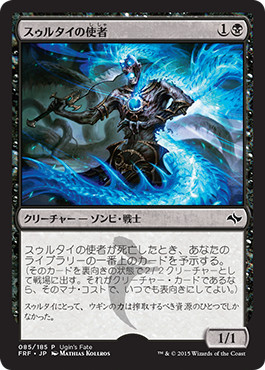 【JPN】《スゥルタイの使者/Sultai Emissary》[ウギンの運命]