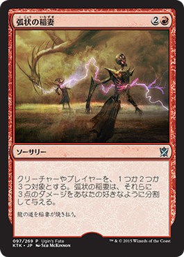 【JPN】《弧状の稲妻/Arc Lightning》[ウギンの運命]