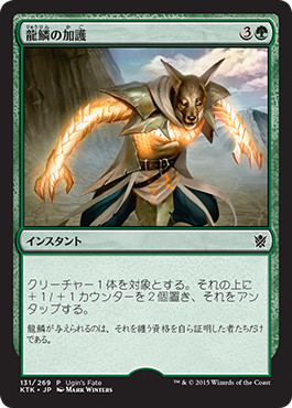 【JPN】《龍鱗の加護/Dragonscale Boon》[ウギンの運命]