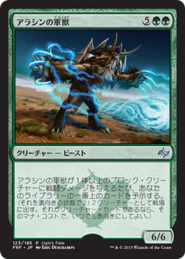 【JPN】《アラシンの軍獣/Arashin War Beast》[ウギンの運命]