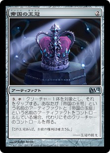 【JPN】《帝国の王冠/Crown of Empires》[M12]